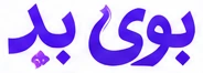 بوی بد